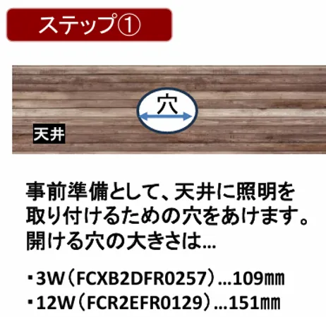 浴室用ダウンライト 交換工事方法