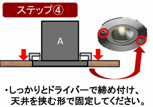 浴室用ダウンライト 交換工事方法