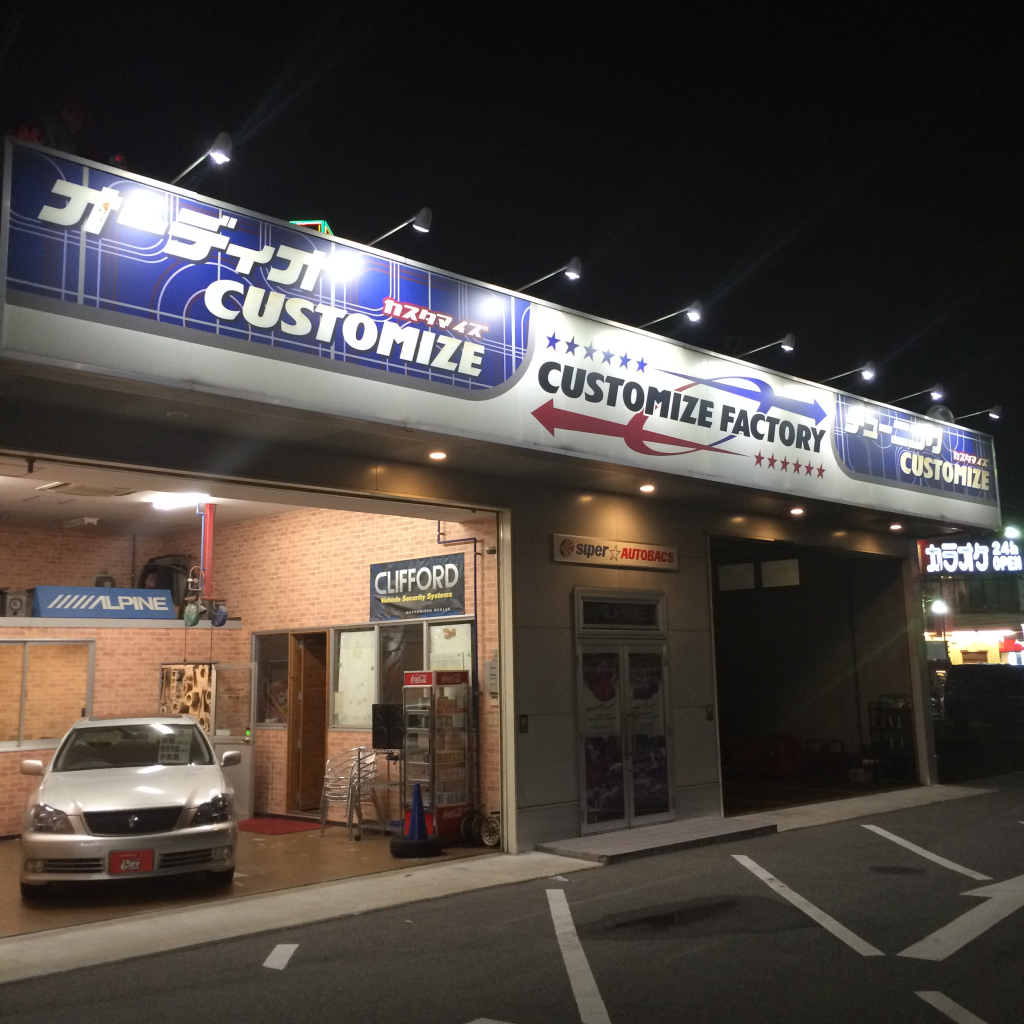 10万円以下で実現できる 店舗用屋外看板のledライトアップ演出例をご紹介 株式会社富士メディシィエ