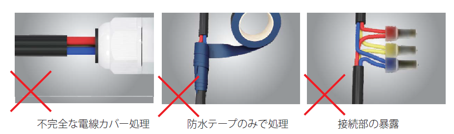 屋外 地中 水中でのled照明器具の配線 ケーブル防水処理に関する注意点 必ず施工前確認をお願いします 株式会社富士メディシィエ